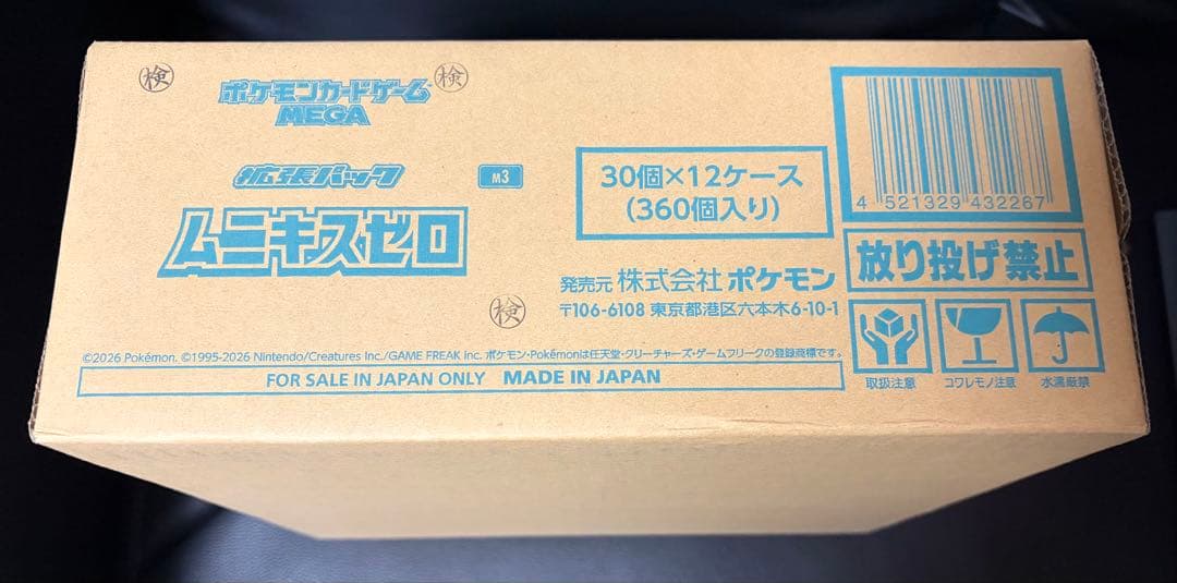 ムニキスゼロ 未開封カートン