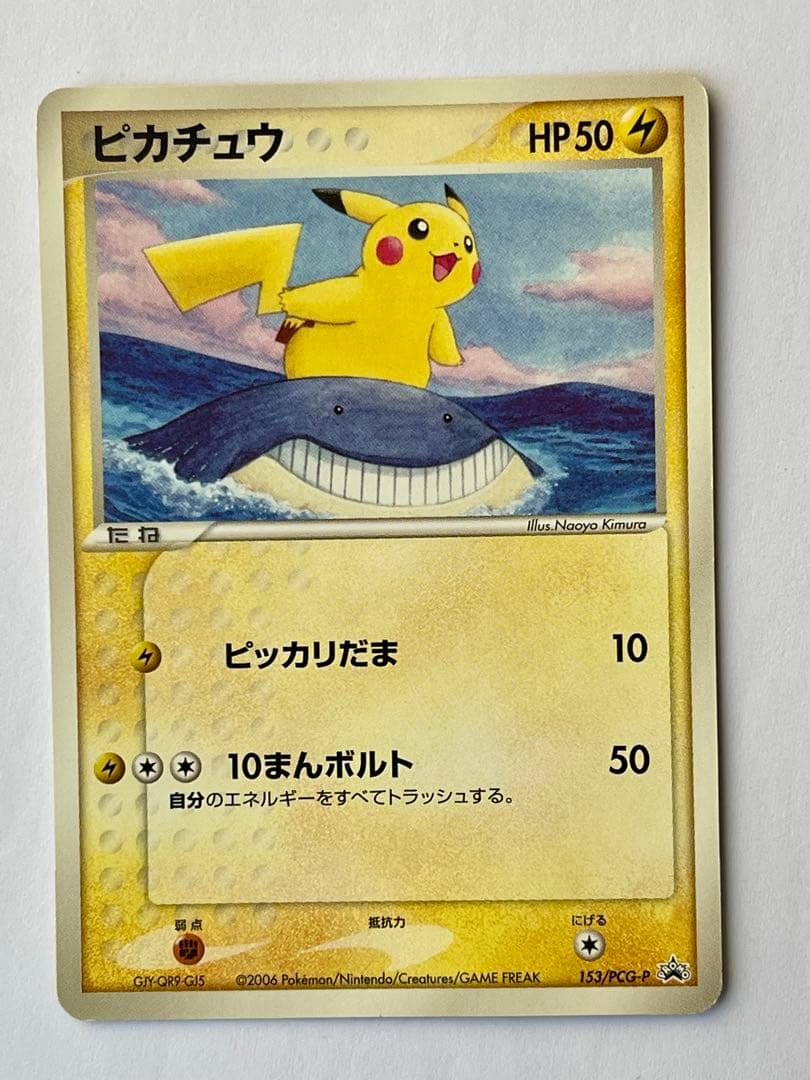 ANA限定⭐︎2006 ピカチュウ&蒼海のマナフィ プロモカード