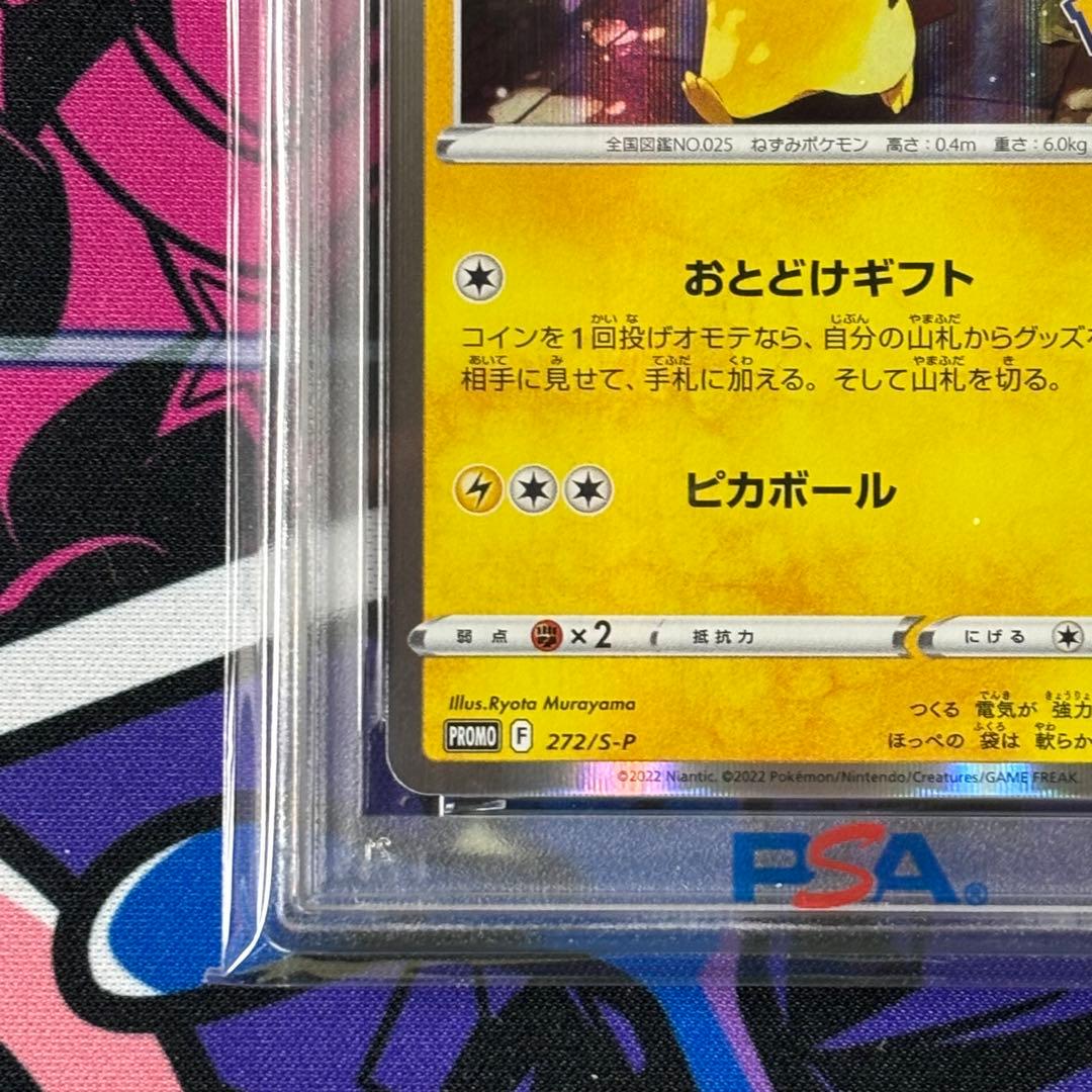 ピカチュウ/PSA10/272/S-P/ポケモンGO