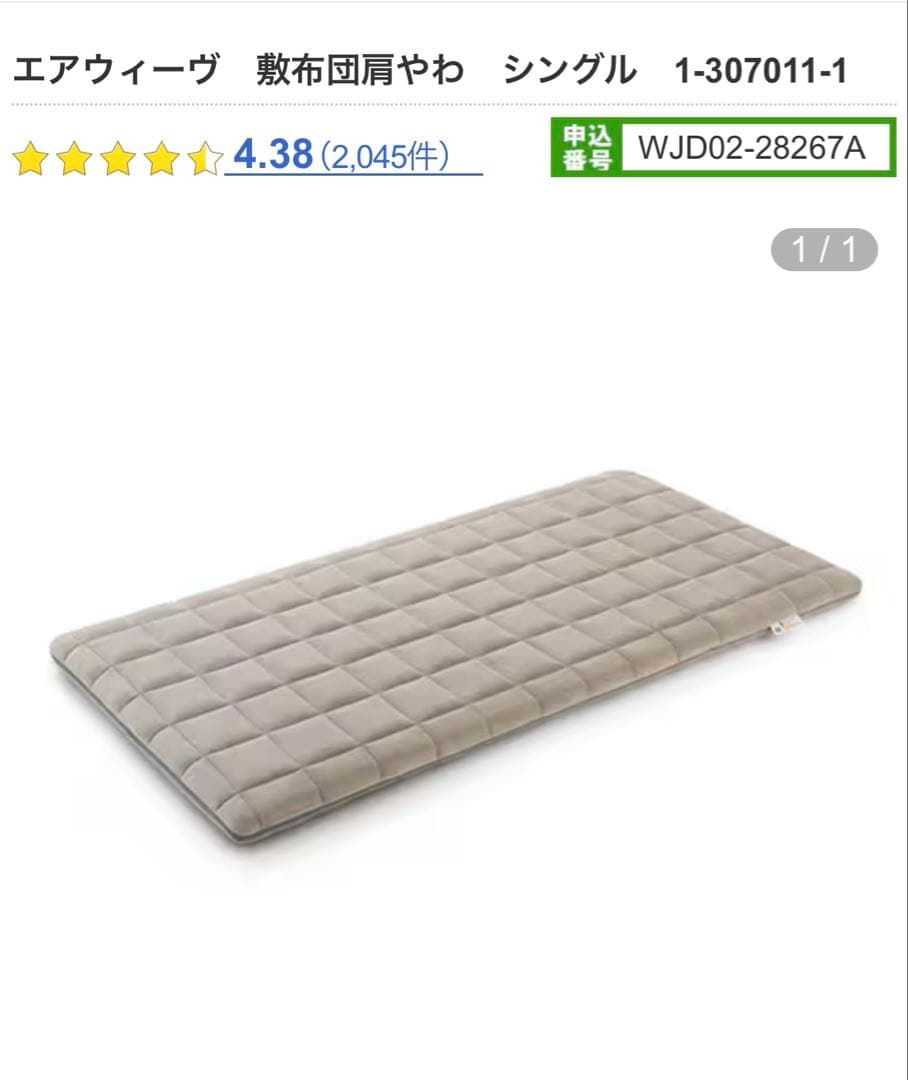 新品未使用エアウィーヴ 敷き布団 シングル