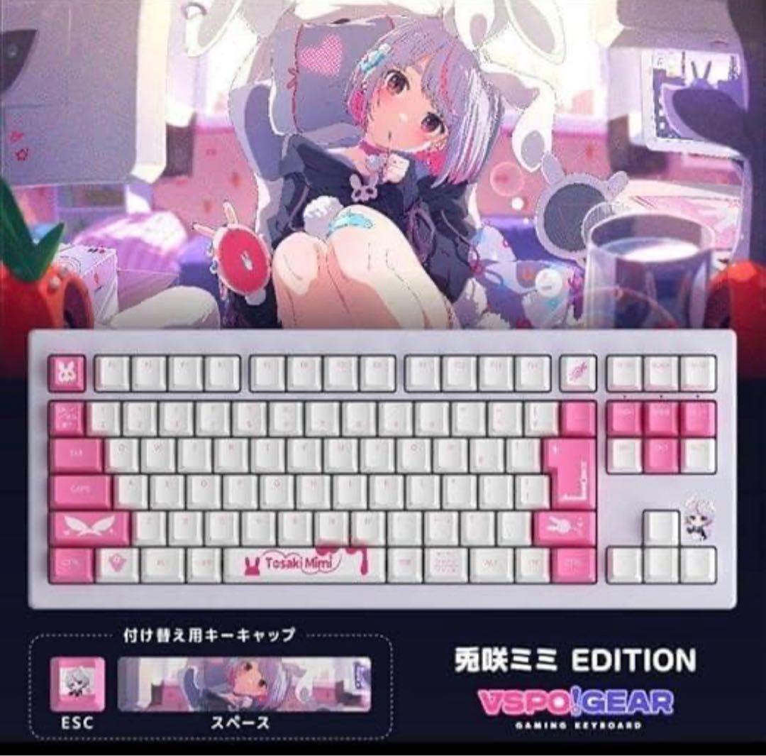 ほぼ未使用　ぶいすぽキーボード 兎咲 ミミ edition