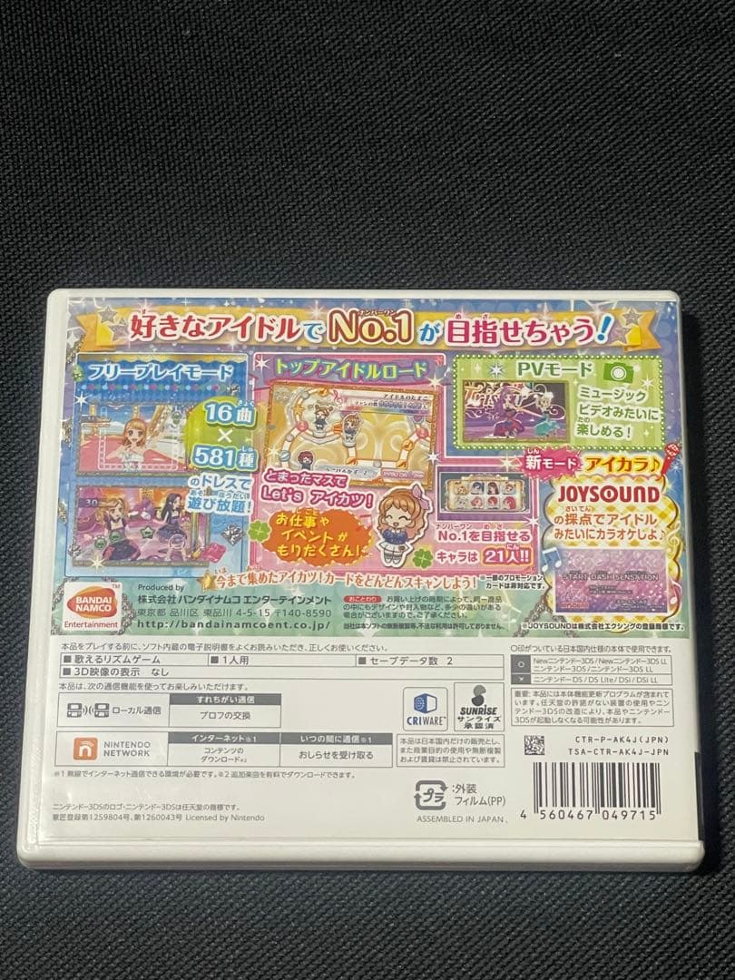 アイカツ！ My No.1 Stage！　3DS