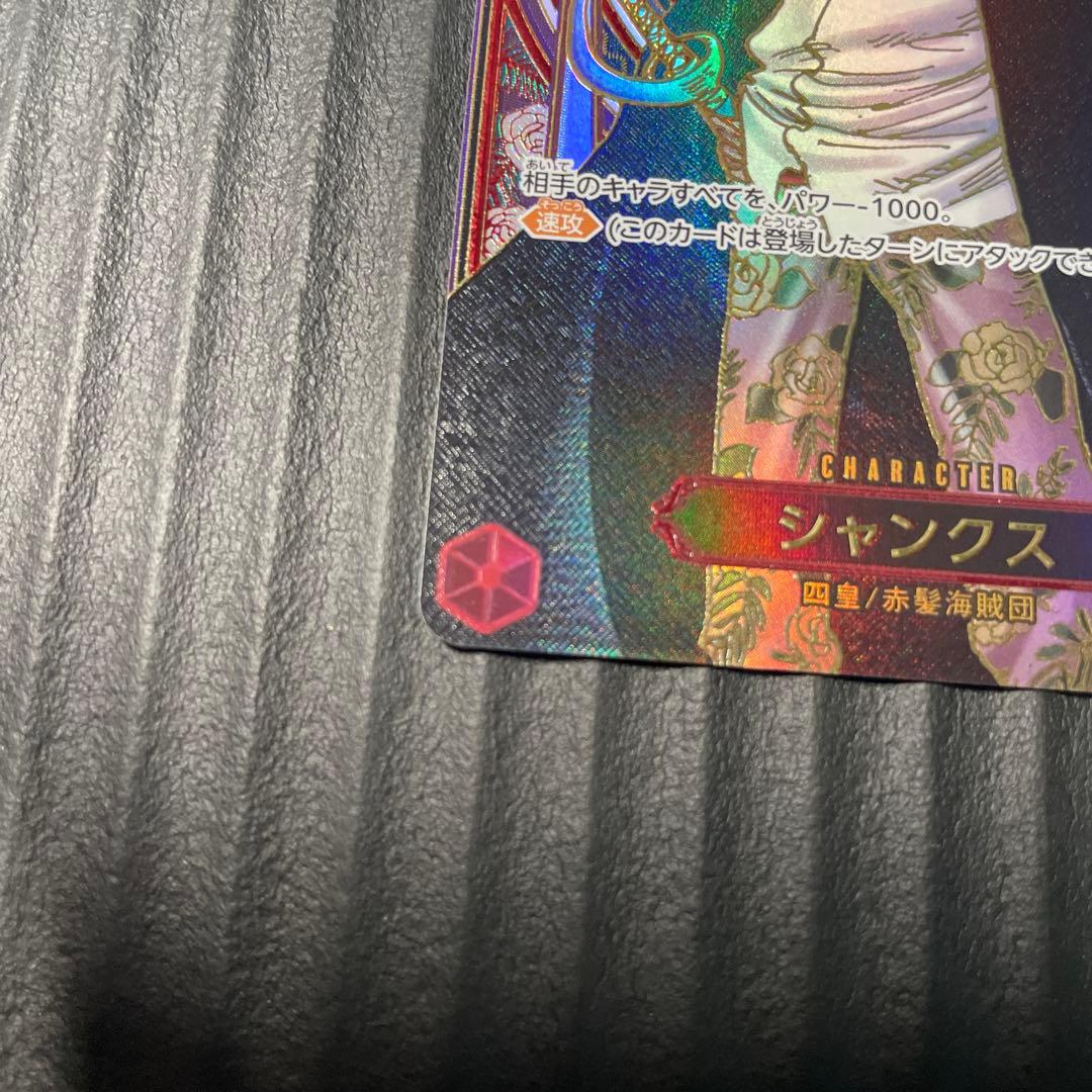 シャンクス SR SP 金(3周年スペシャルカード)OP09-004