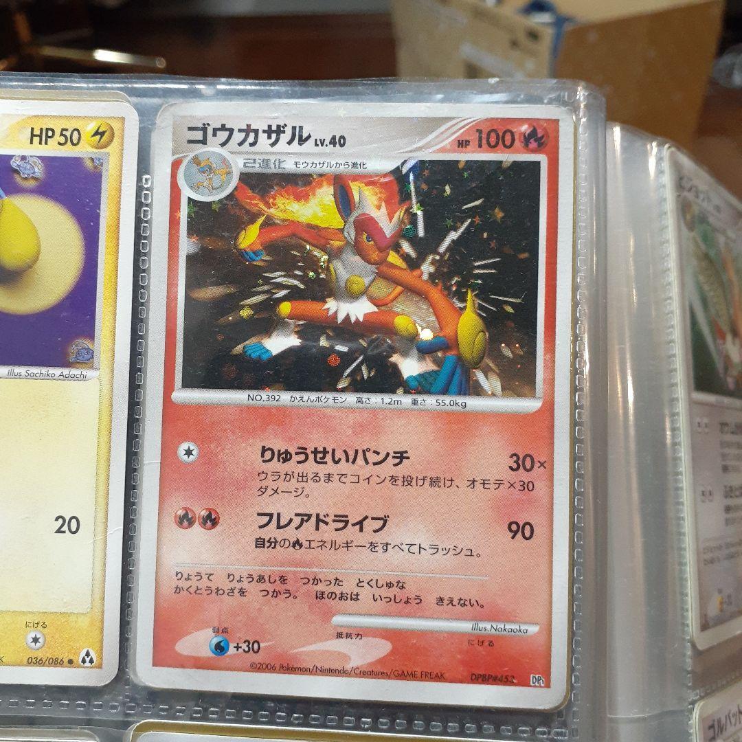 ゴウカザルカード