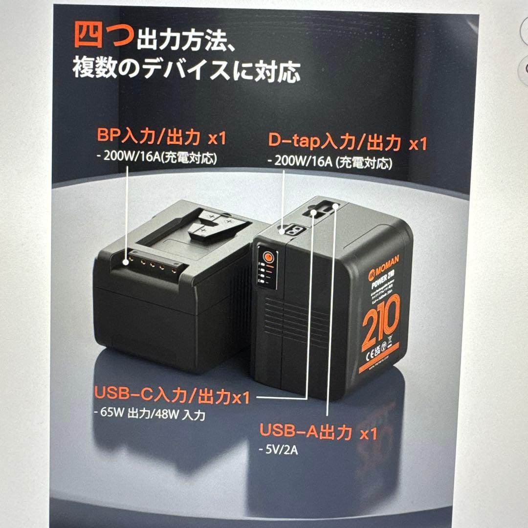 Moman 210W Vマウントバッテリー＋おまけ付き