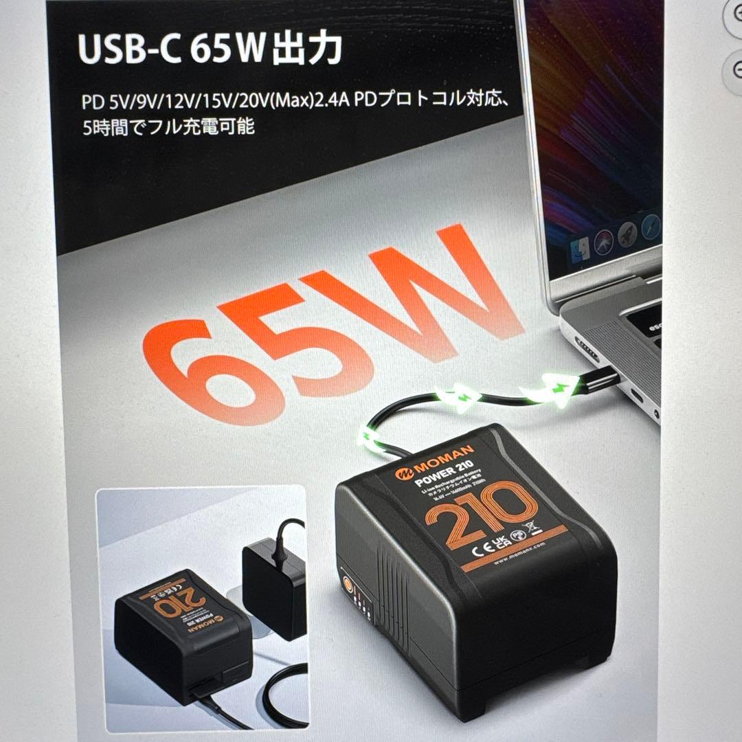 Moman 210W Vマウントバッテリー＋おまけ付き