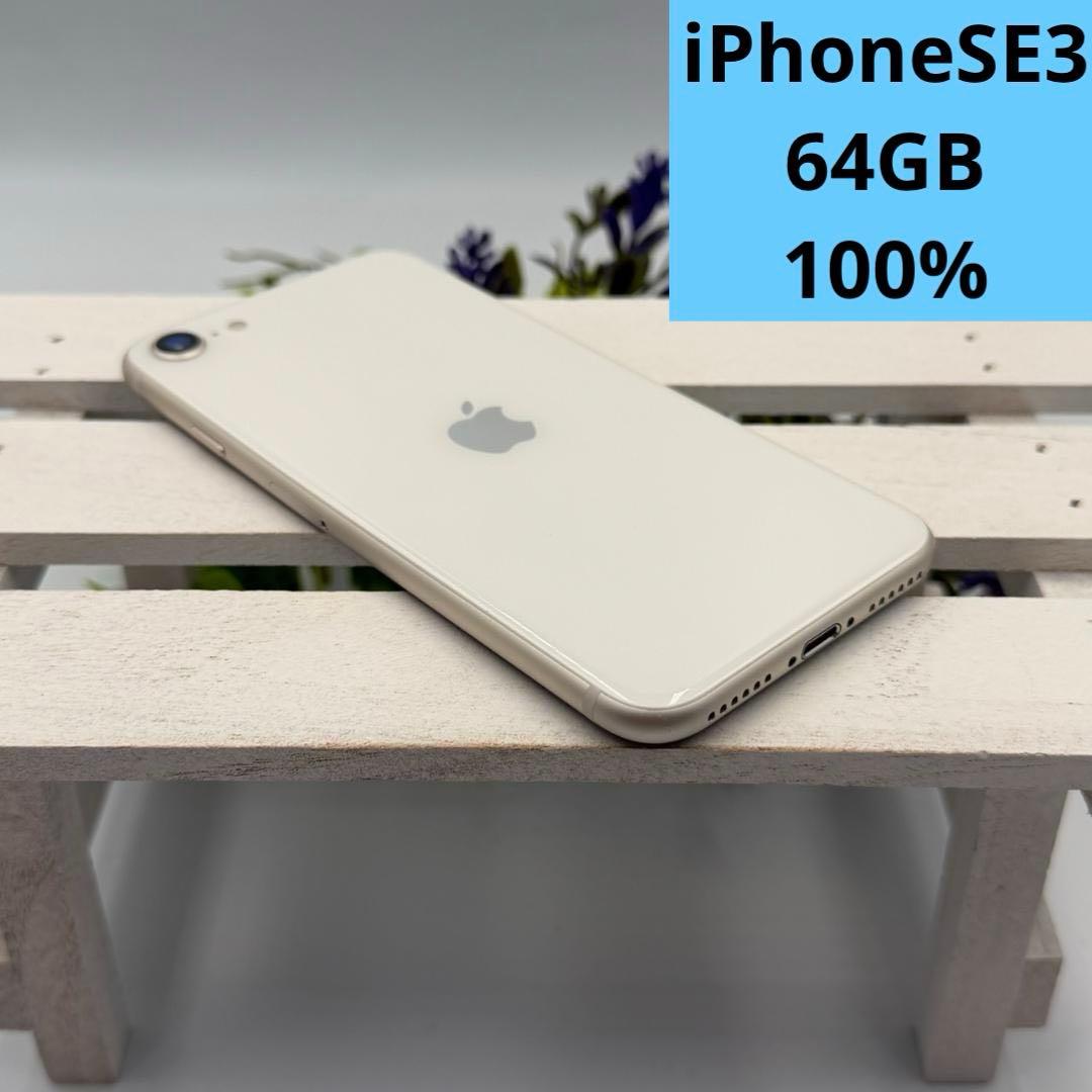 iPhone SE第3世代 64GB スターライト 309