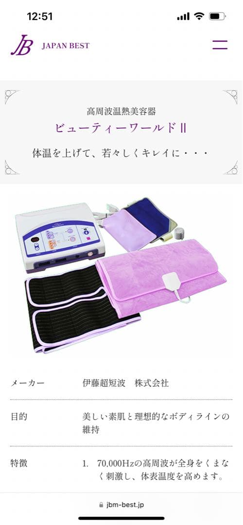 JBM Family  Beauty World Ⅱ  美品　高周波ダイエット