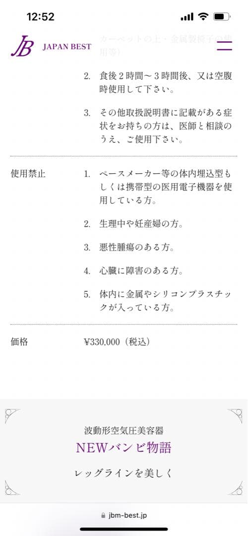 JBM Family  Beauty World Ⅱ  美品　高周波ダイエット