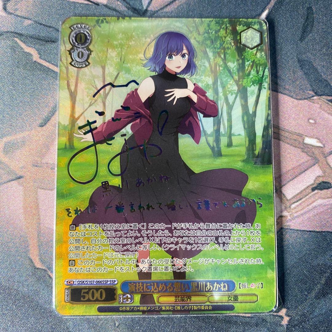 ws ヴァイスシュヴァルツ　演技に込める思い　黒川あかね　SSP サイン