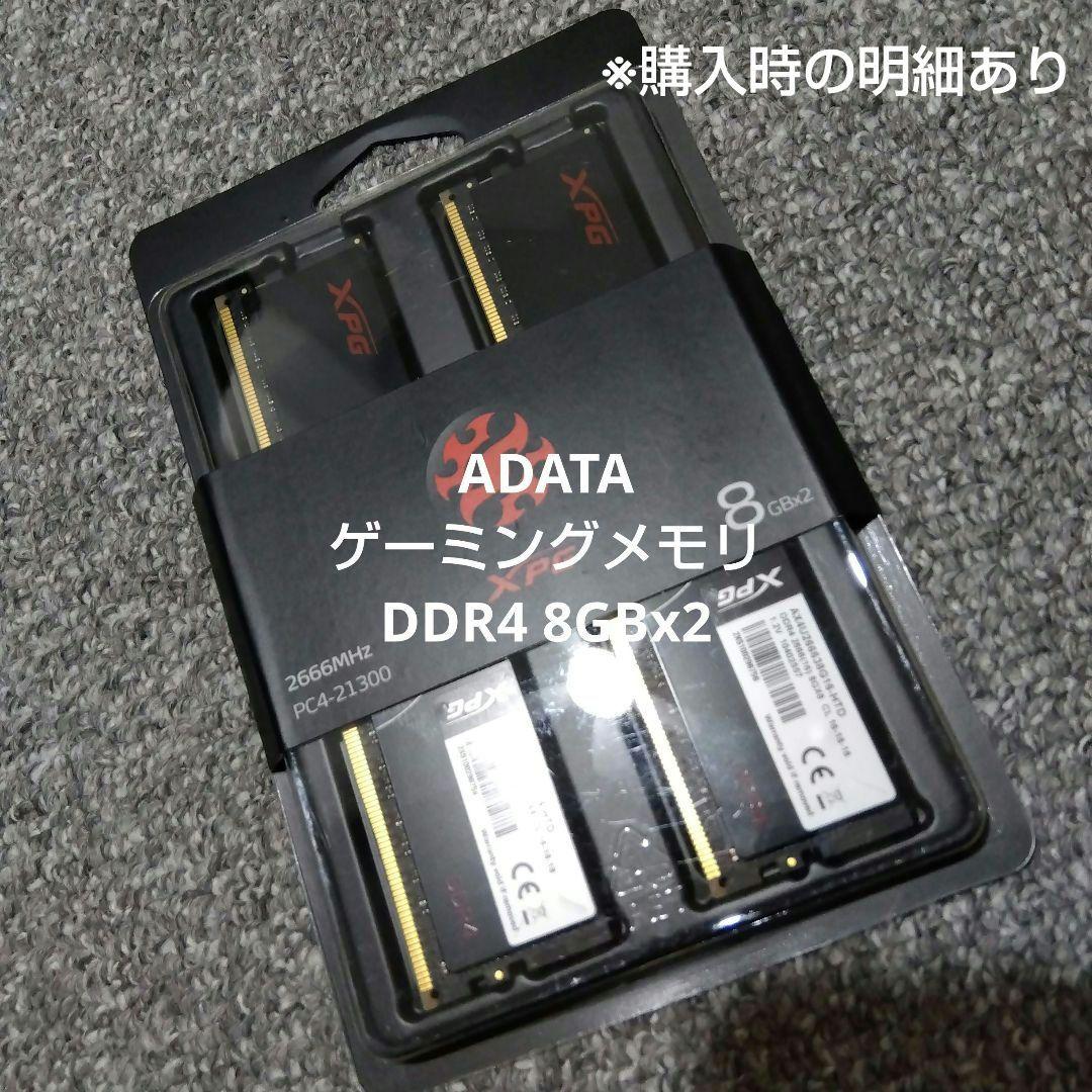 ゲーミングメモリ ADATA 16GB (8GB×2) XPG