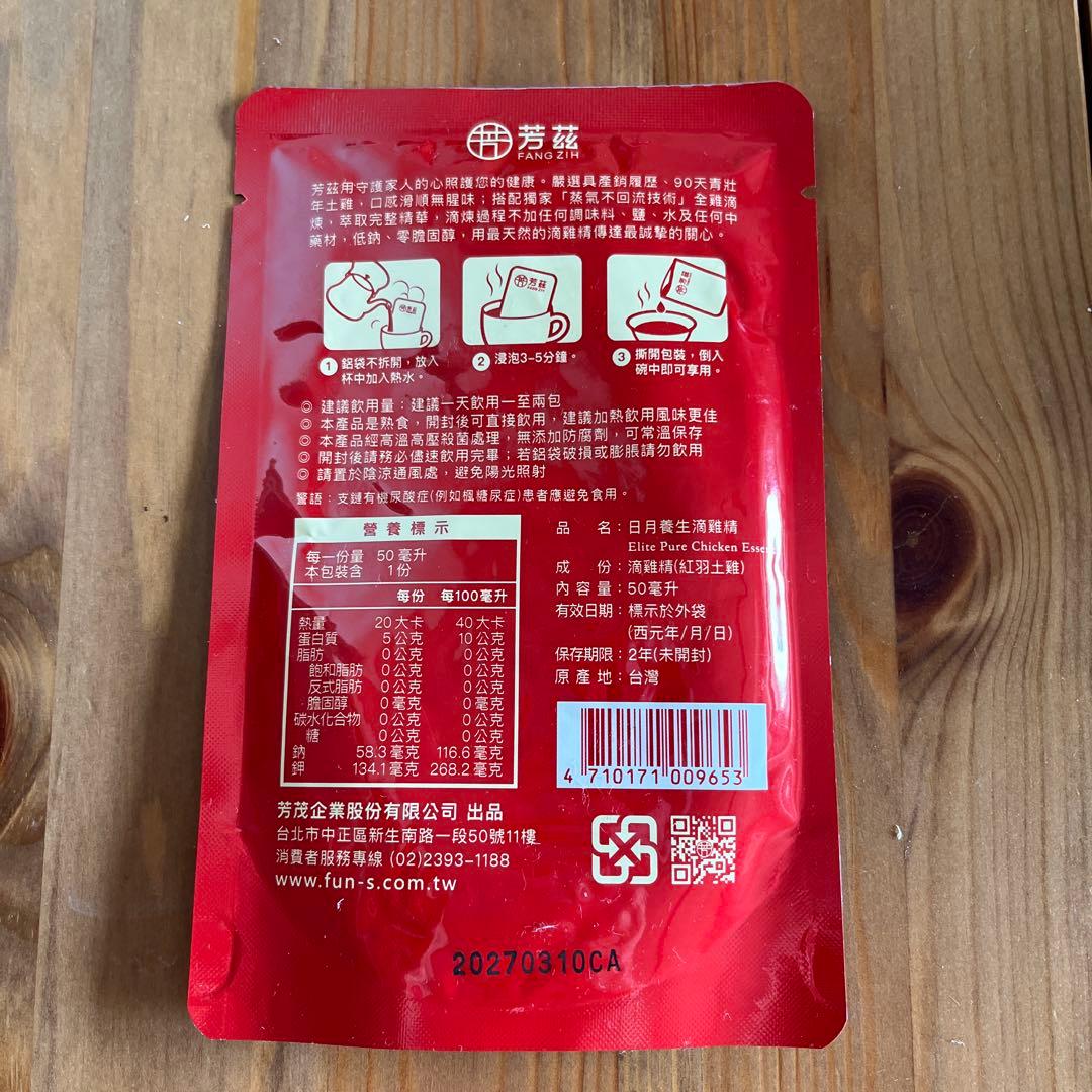 滴鶏精 滴雞精 10パック