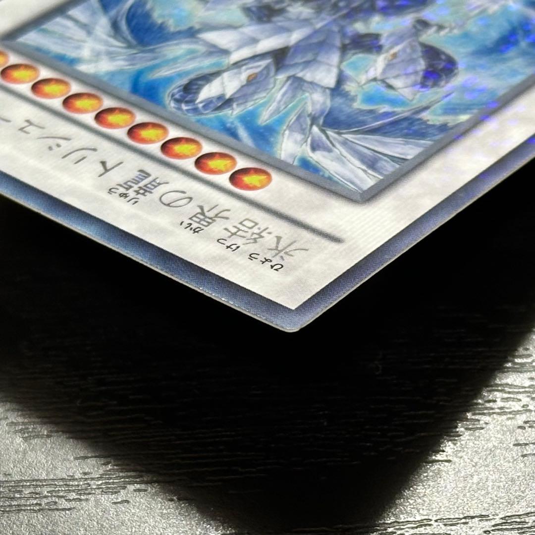 遊戯王 氷結界の龍トリシューラ シークレット