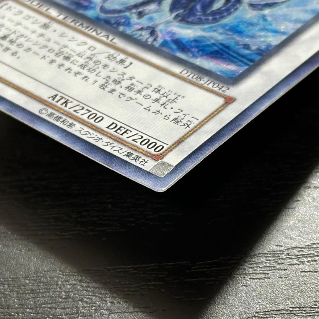 遊戯王 氷結界の龍トリシューラ シークレット