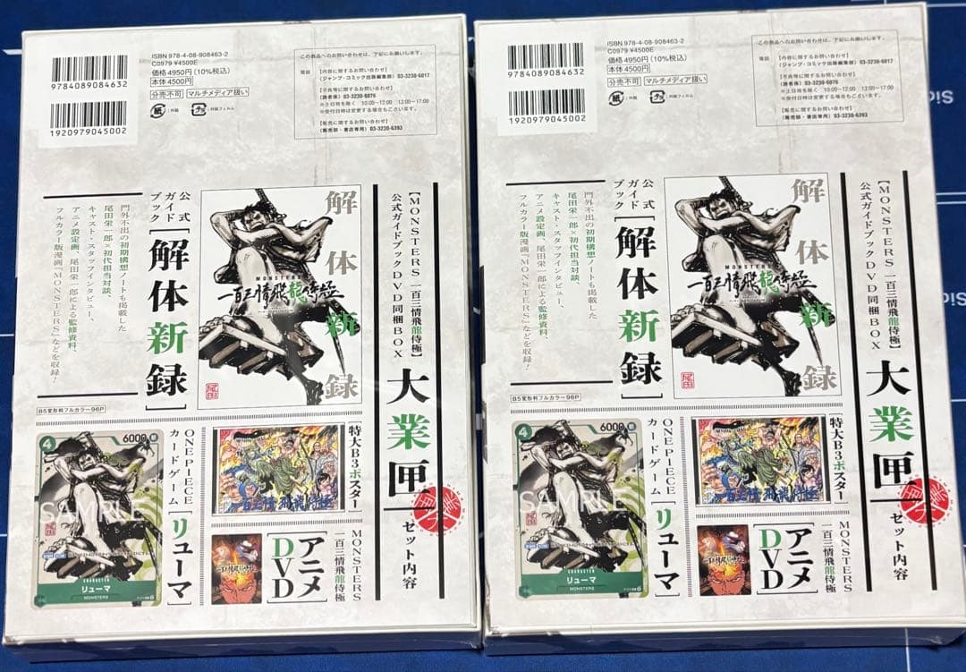 MONSTERS 一百三情飛龍侍極 リューマ プロモカード 新品未開封2個セット