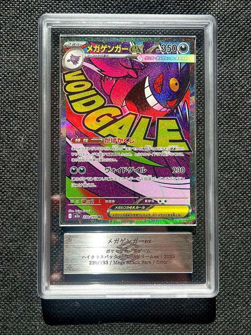 だ*ー様 【ポケモンカード】メガゲンガーex MA 中字エラー