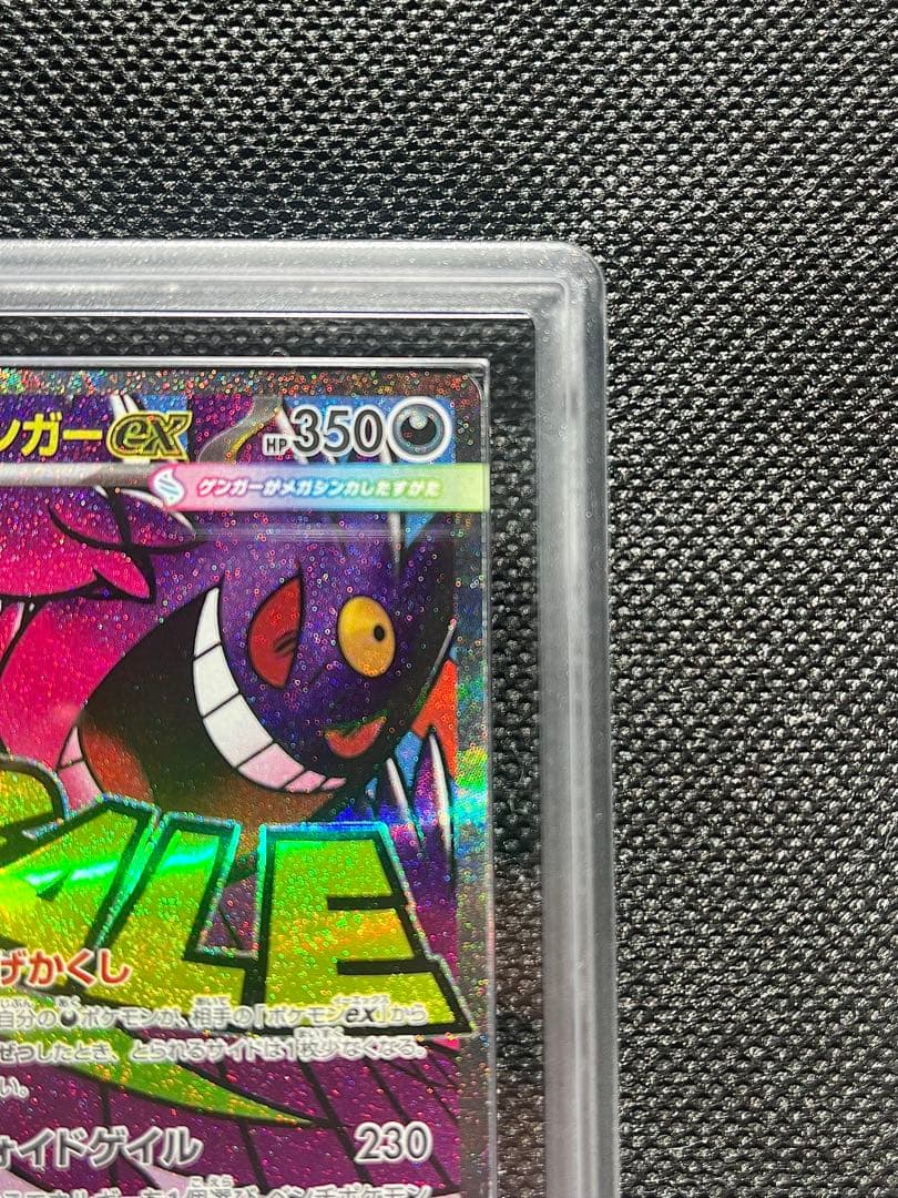 だ*ー様 【ポケモンカード】メガゲンガーex MA 中字エラー