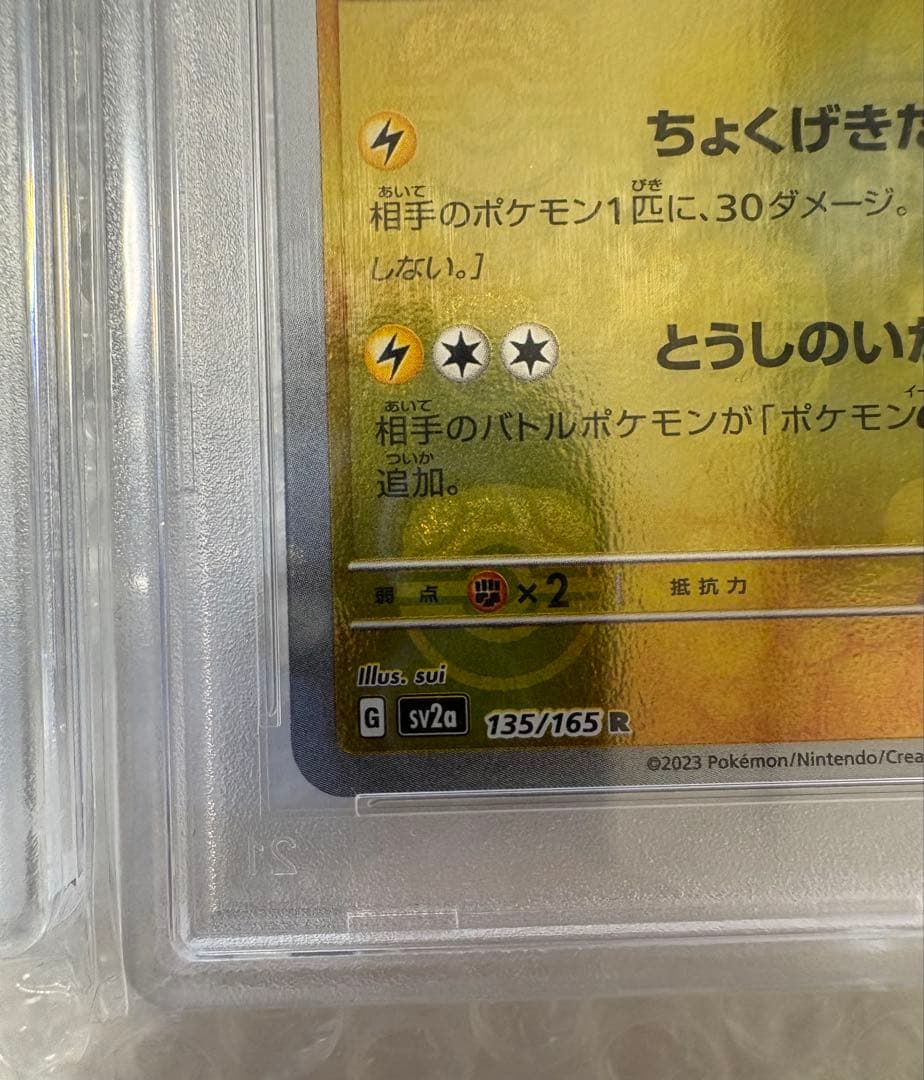 シャワーズ&サンダース&ブースター ポケモンカード PSA10 3点セット