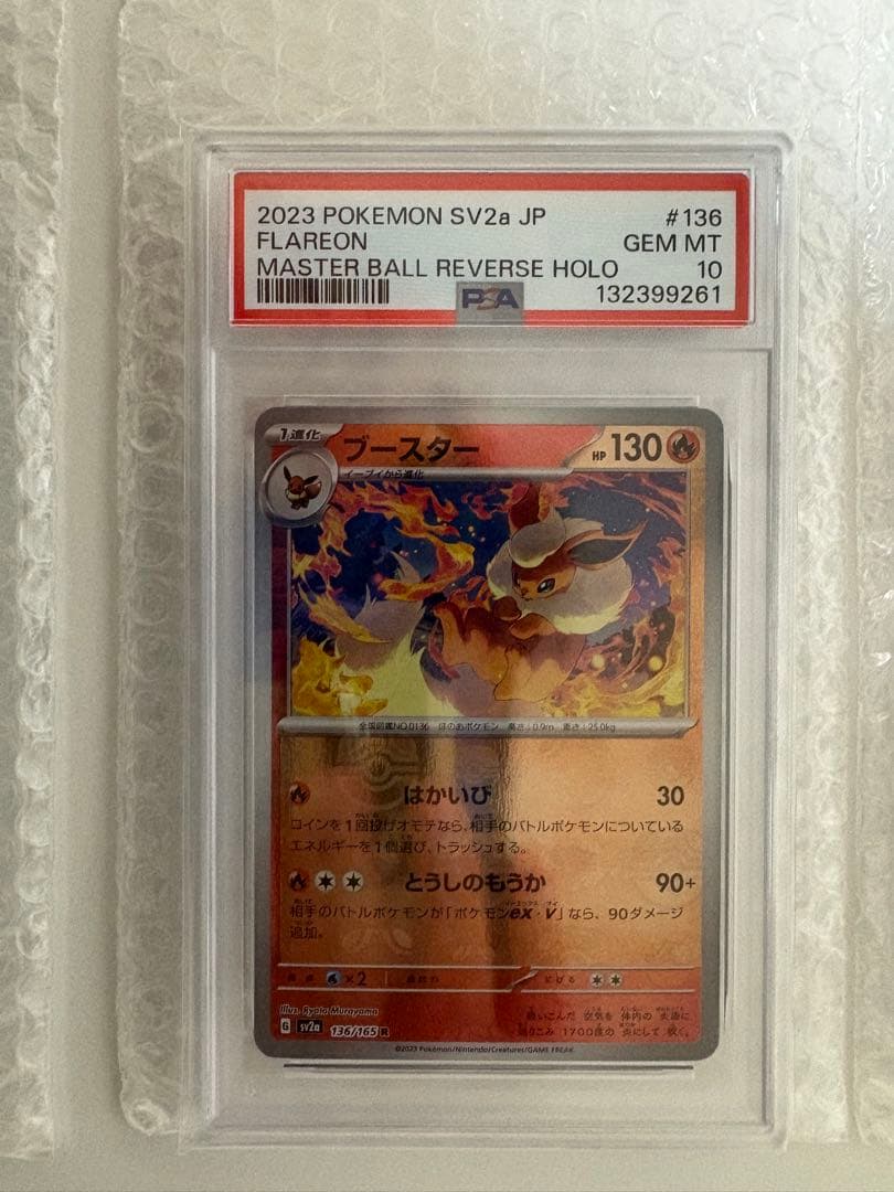 シャワーズ&サンダース&ブースター ポケモンカード PSA10 3点セット