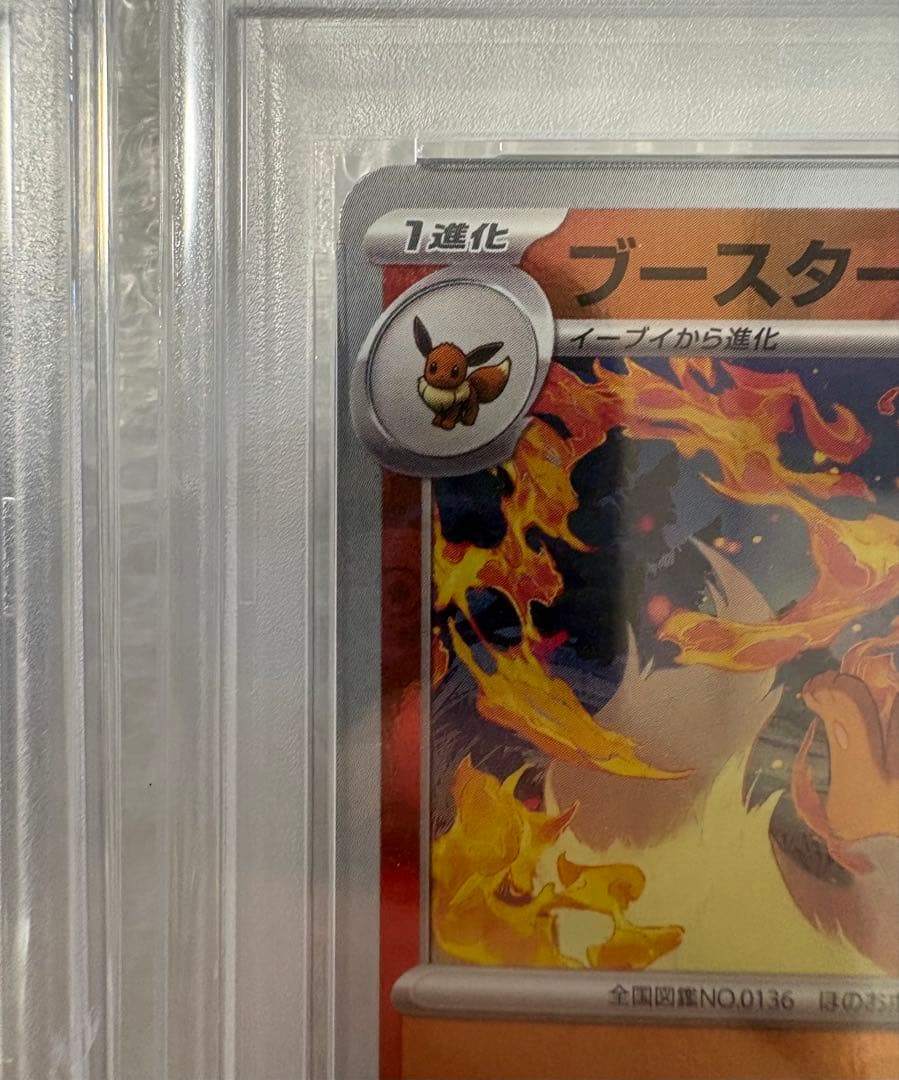 シャワーズ&サンダース&ブースター ポケモンカード PSA10 3点セット