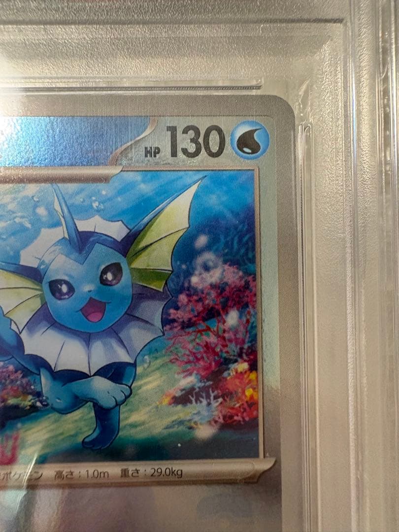 シャワーズ&サンダース&ブースター ポケモンカード PSA10 3点セット
