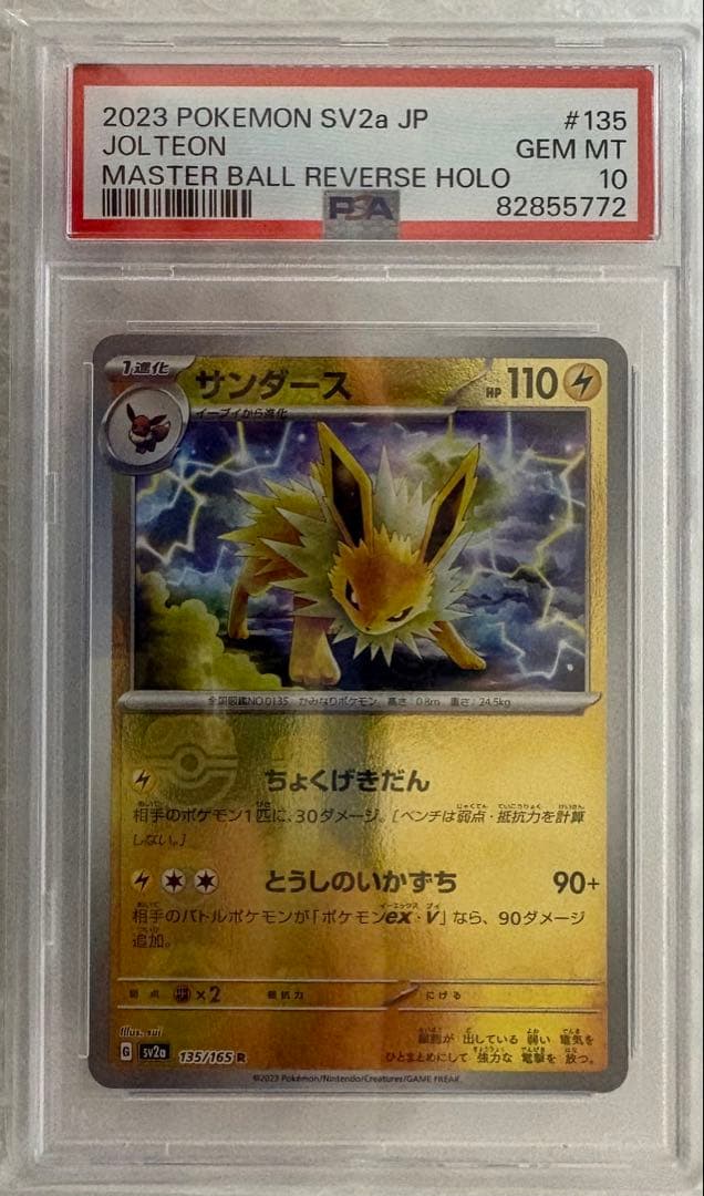 シャワーズ&サンダース&ブースター ポケモンカード PSA10 3点セット
