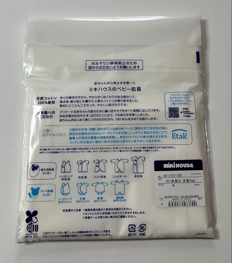 MIKI HOUSE ツーウェイオール、短肌着セット　綿100%