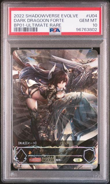 ダークドラグーン フォルテ PSA10 UR EVOLVE