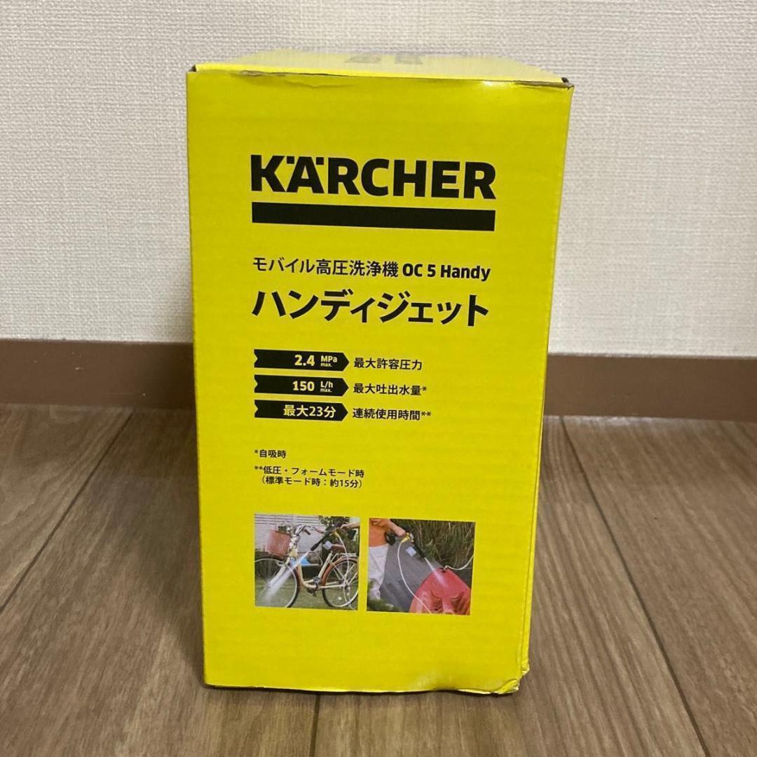 【新品】ケルヒャー モバイル高圧洗浄機 OC 5 HANDY（ハンディジェット）