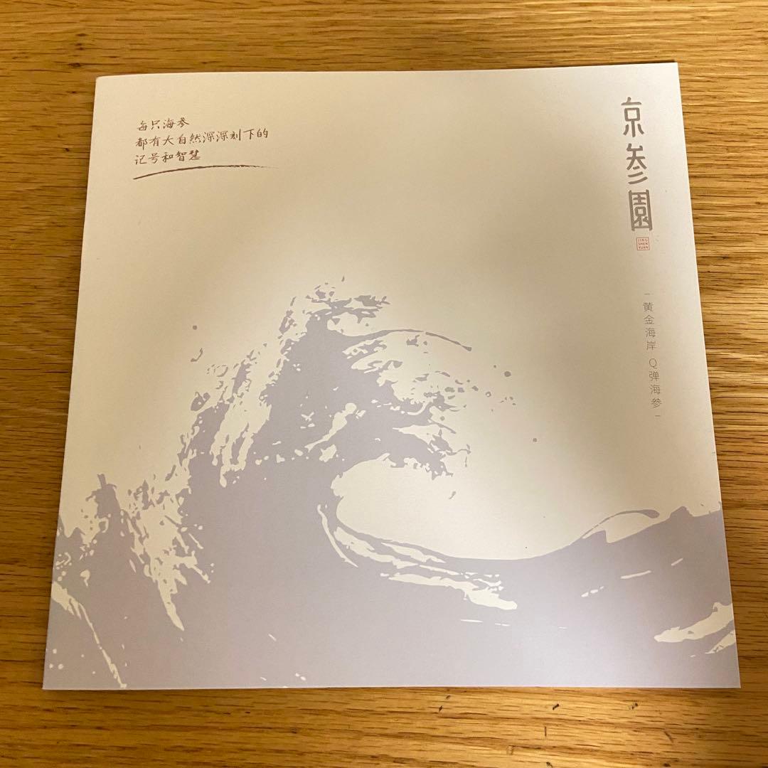 中国大連産 高級乾燥なまこ 化粧ケース