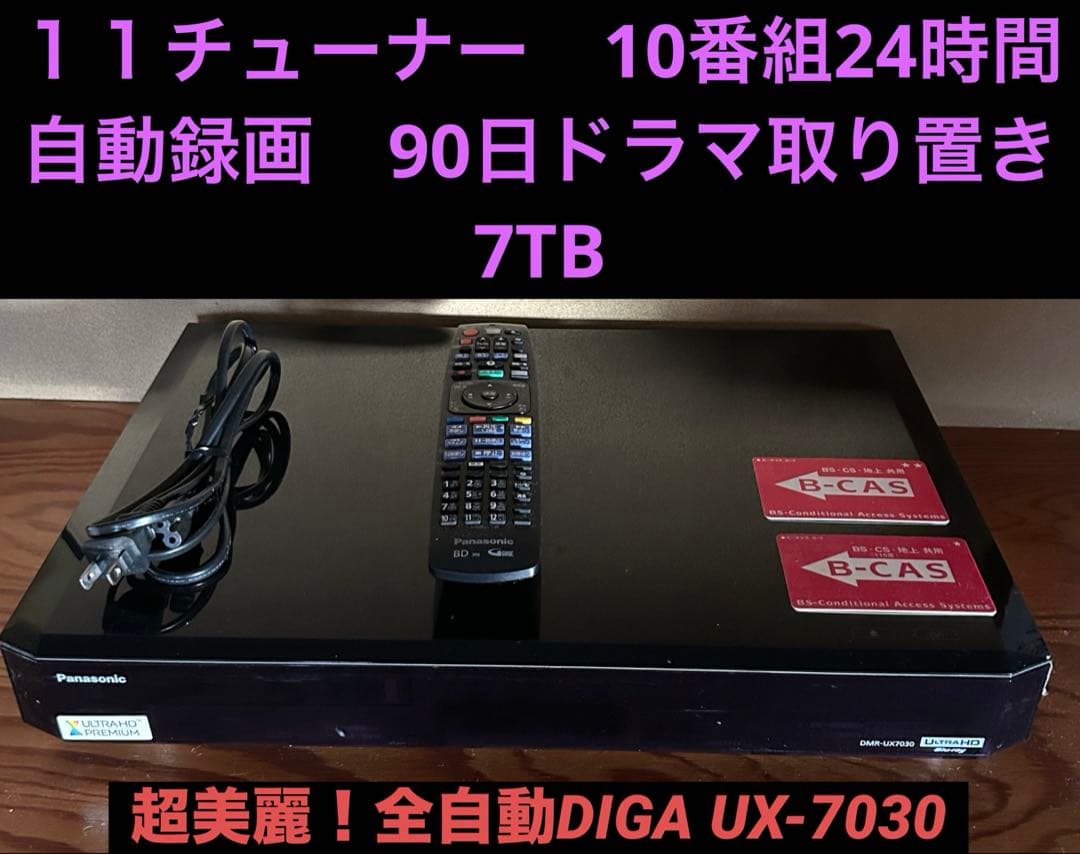 R*i様 超美麗！全自動DIGA Panasonic DMR-UX7030