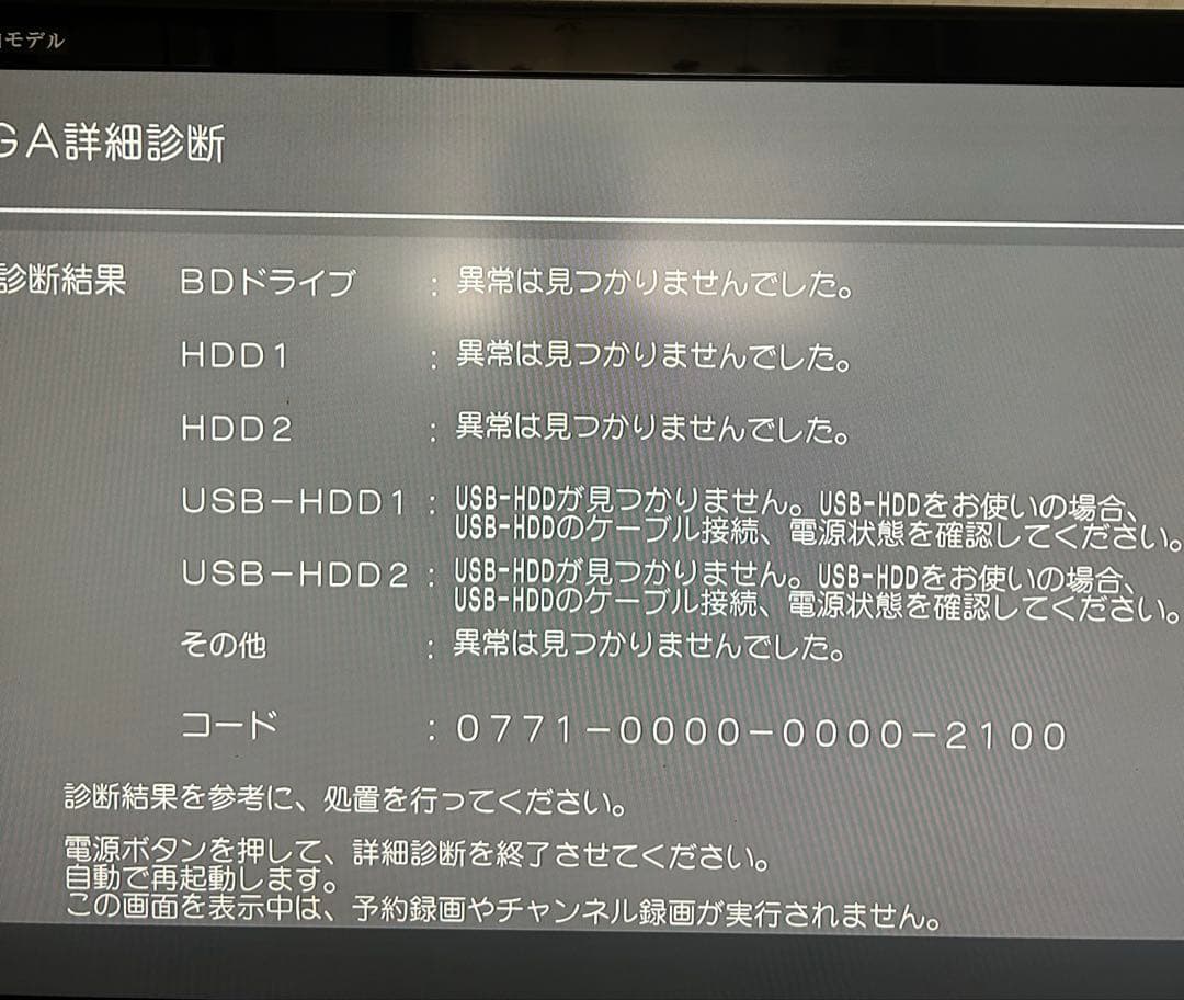 R*i様 超美麗！全自動DIGA Panasonic DMR-UX7030