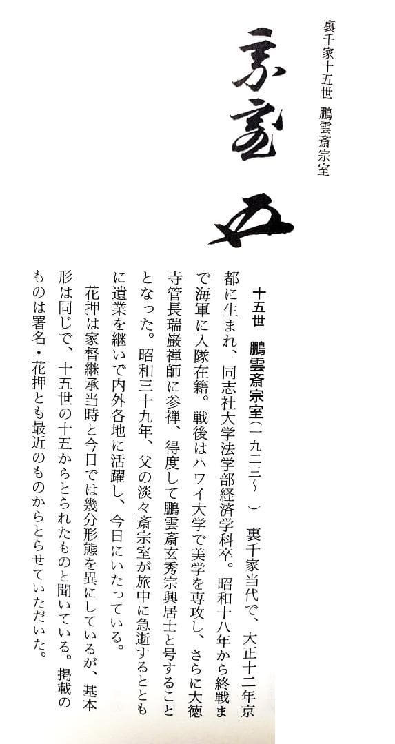 裏千家15世鵬雲斎大宗匠自筆画賛色紙『雲無心』掛軸