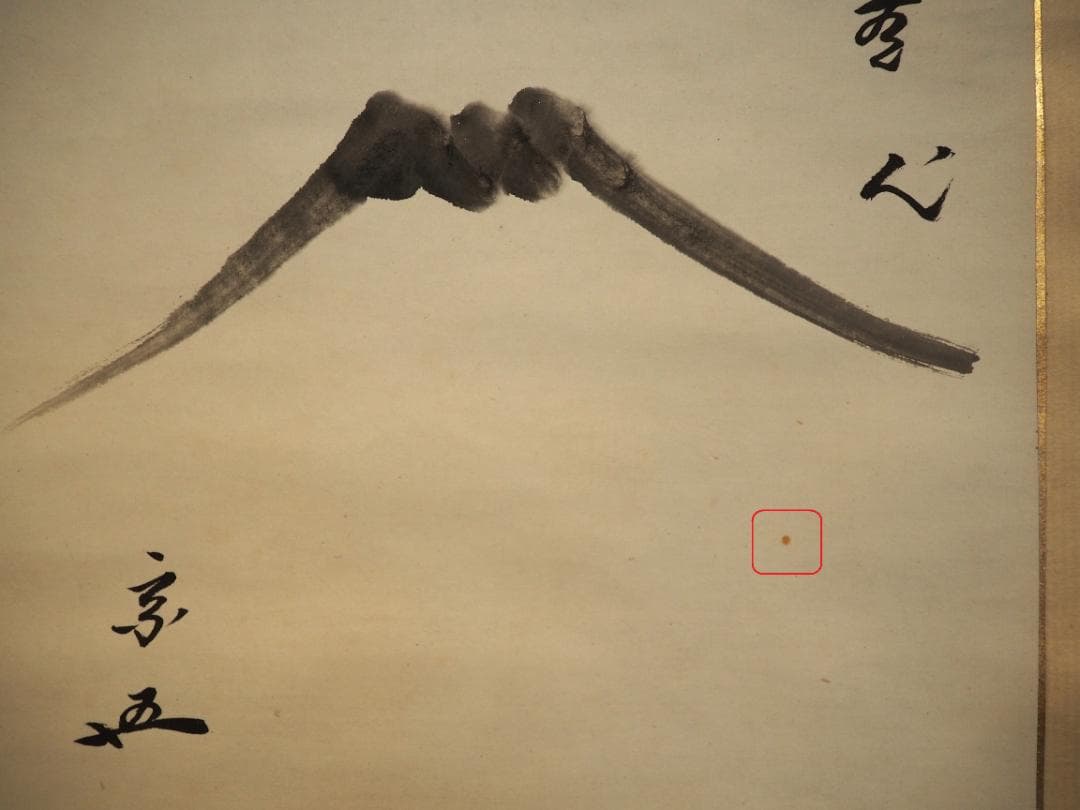 裏千家15世鵬雲斎大宗匠自筆画賛色紙『雲無心』掛軸