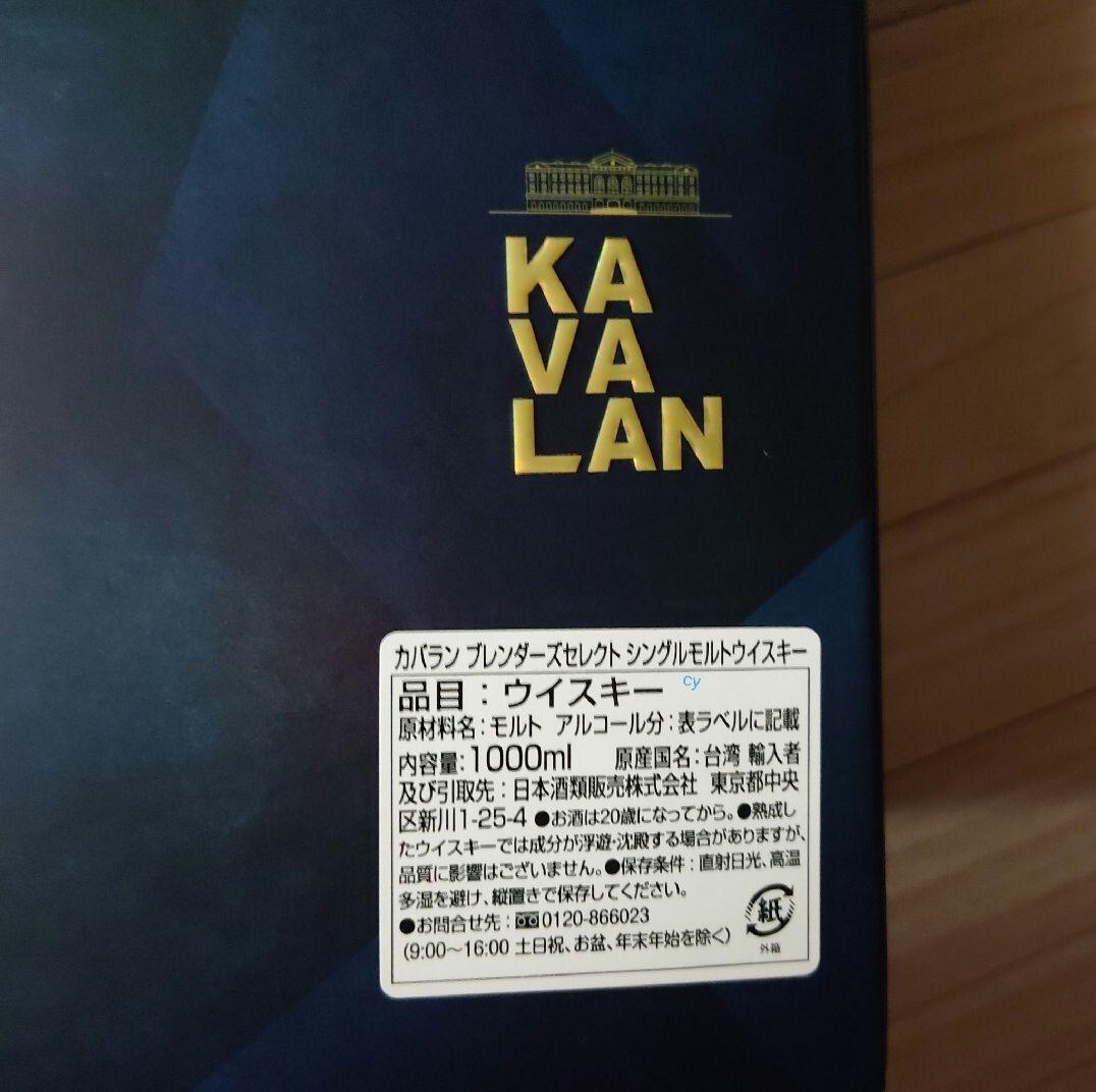 KAVALAN　ブレンダーズセレクト シリーズ　２種類　1000ml×３本セット
