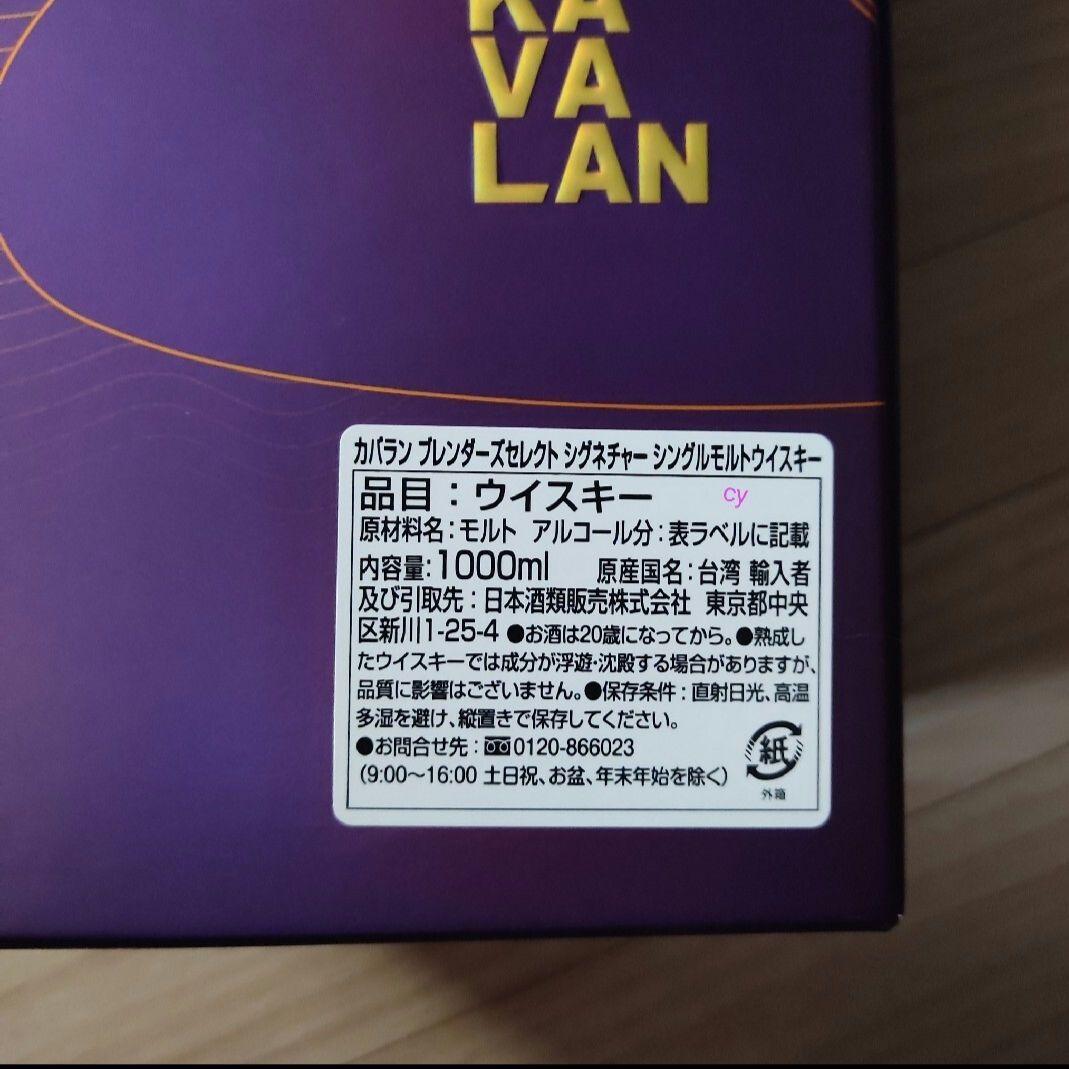 KAVALAN　ブレンダーズセレクト シリーズ　２種類　1000ml×３本セット