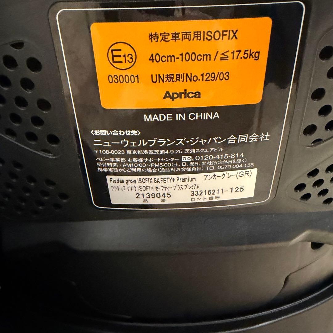 aprica フラディア グロウ ISOFIX セーフティープラス プレミアム