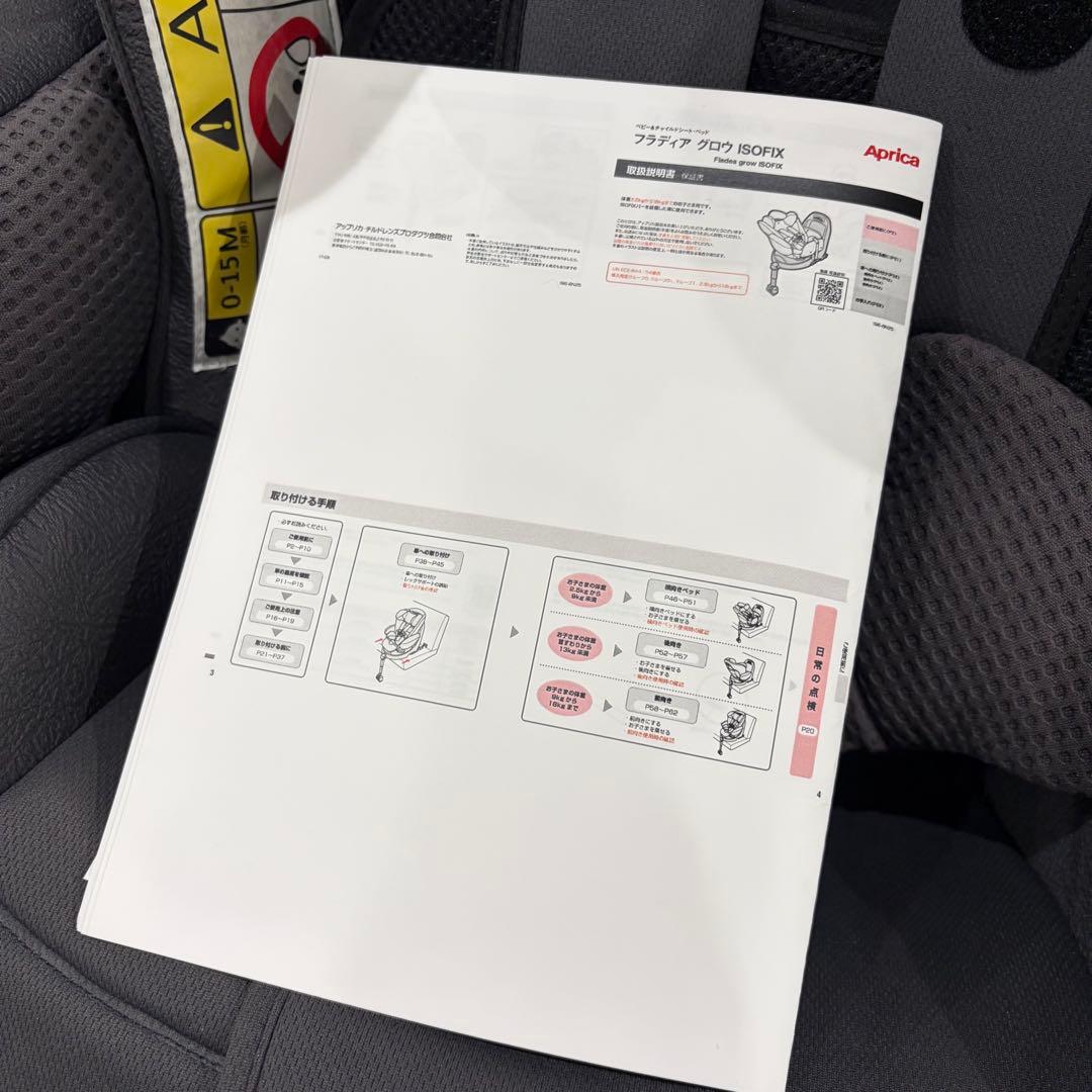 aprica フラディア グロウ ISOFIX セーフティープラス プレミアム