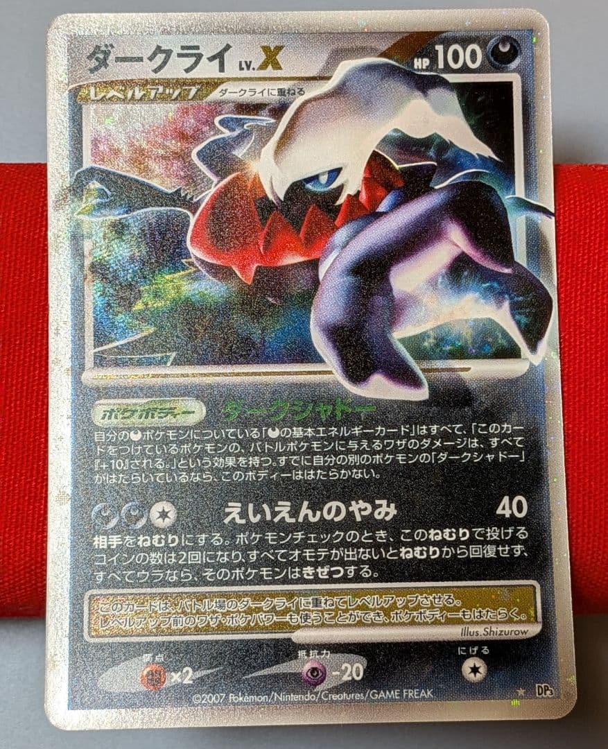 無*る様 ダークライLvX ☆ DP3 ダークライ ☆ DP3