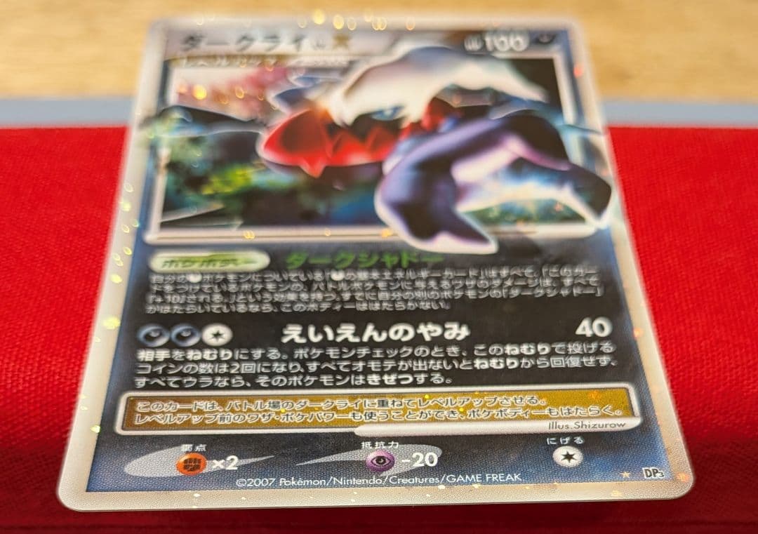 無*る様 ダークライLvX ☆ DP3 ダークライ ☆ DP3