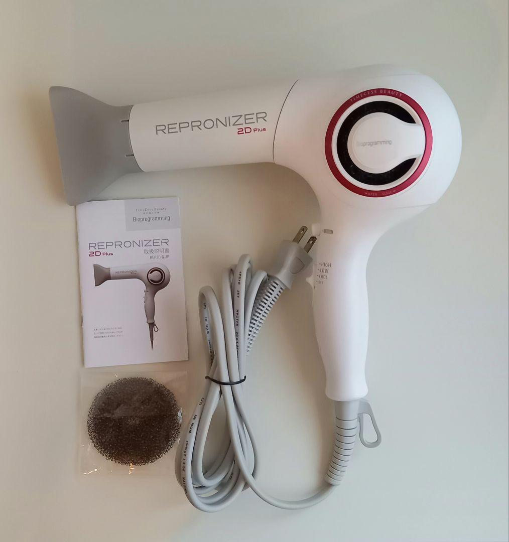REPRONIZER 2D Plus☆レプロナイザー☆ヘアドライヤー