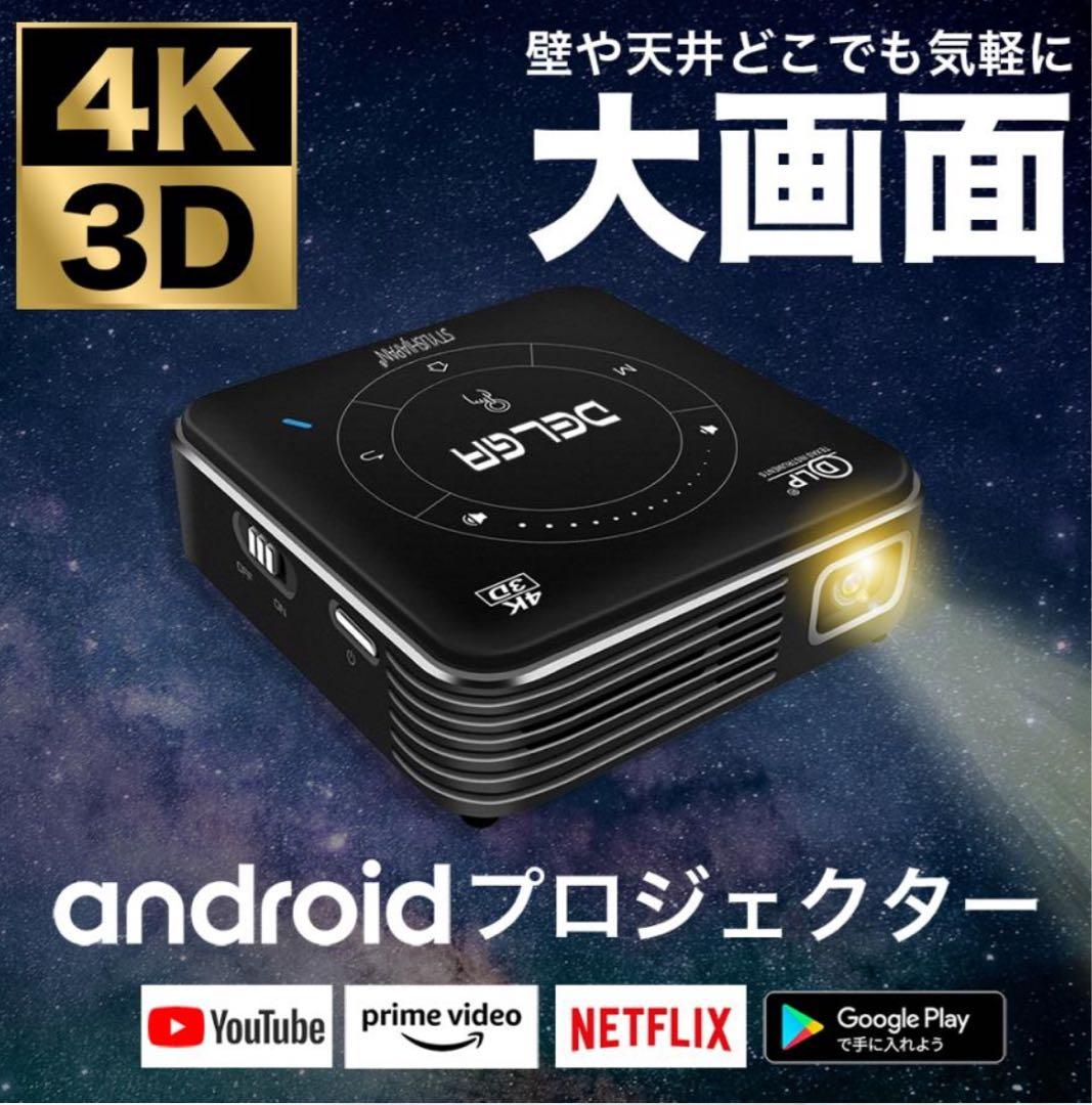 小型プロジェクター