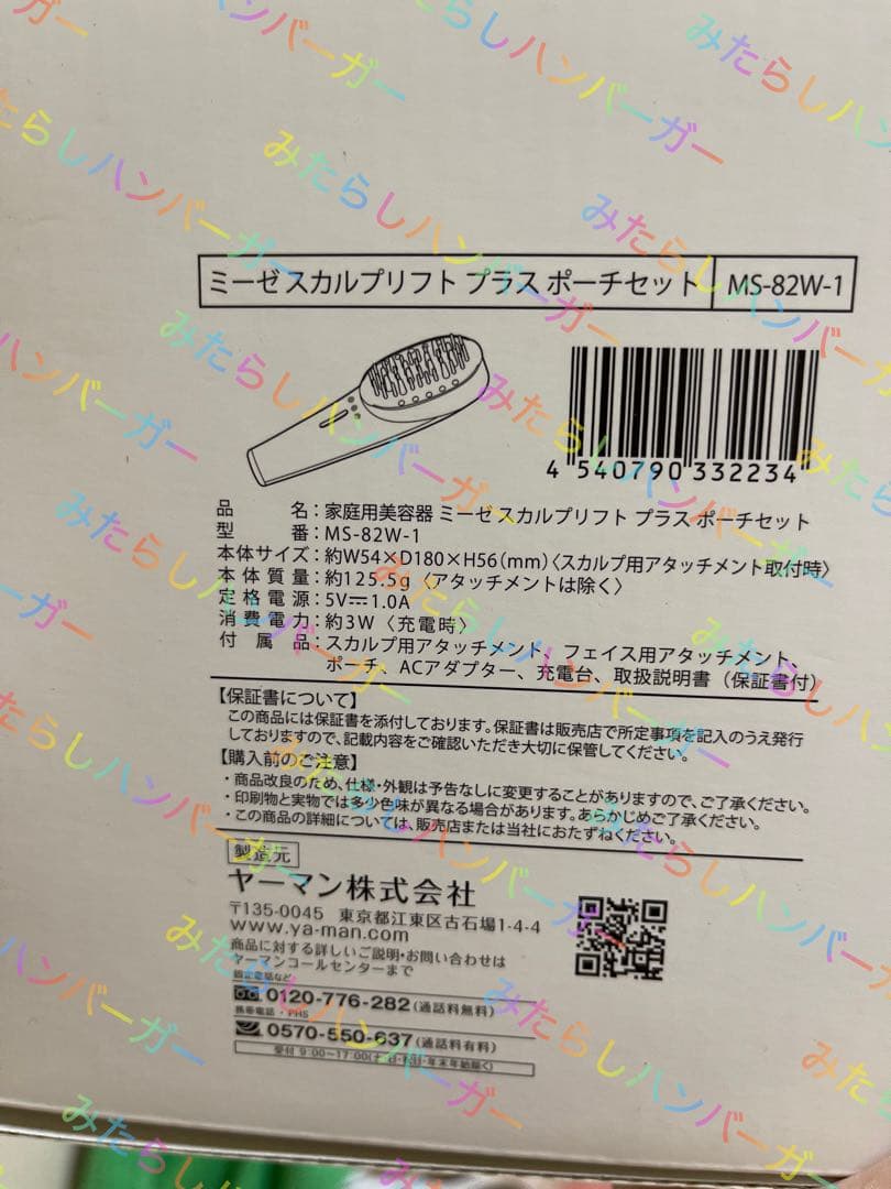 YA-MAN ミーゼ スカルプリフトプラス ホワイトポーチセットMS82W-1