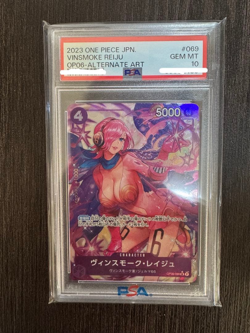ワンピース カード ヴィンスモーク・レイジュ #069