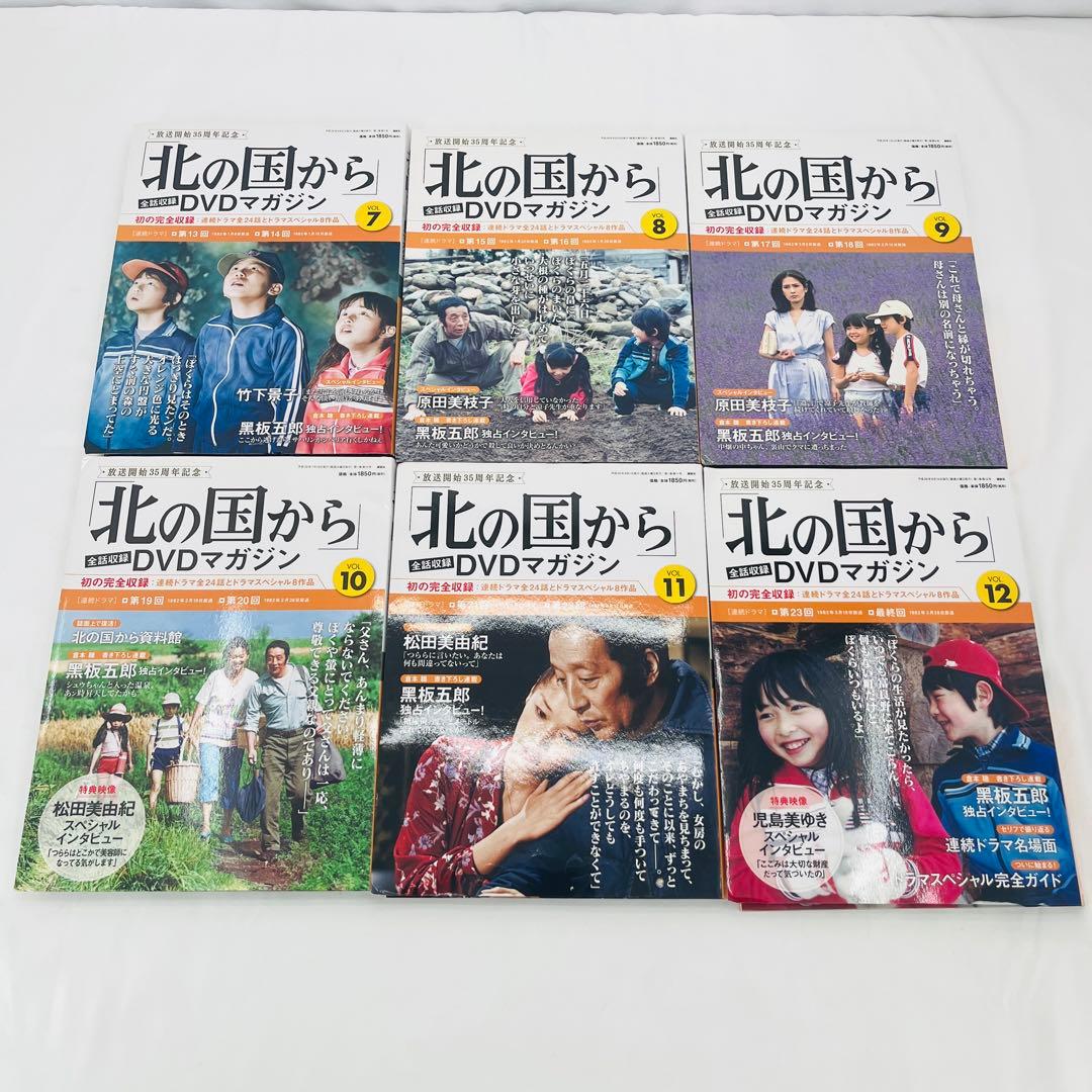 送料無料 北の国から 全話収録 DVDマガジン 1~18巻 +20巻セット