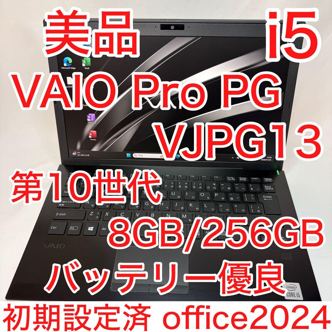 美品 VAIO Pro PG 第10世代 i5 8GB 256GB オフィス