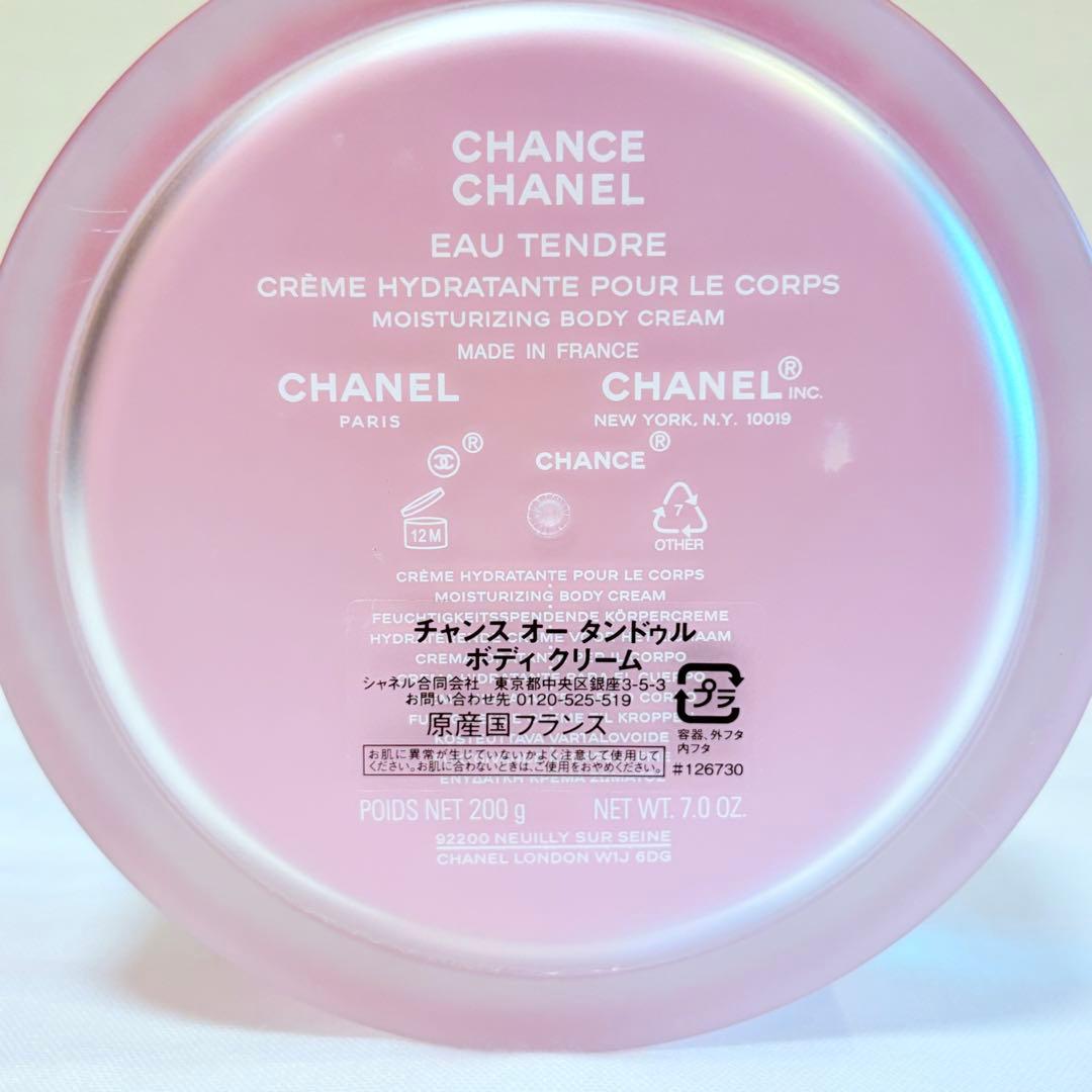 CHANEL シャネル　チャンス　オータンドゥル　ボディクリーム　200g