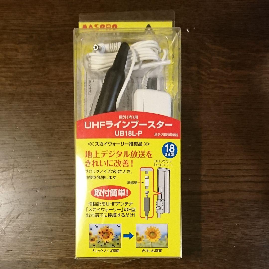 UHFラインブースター