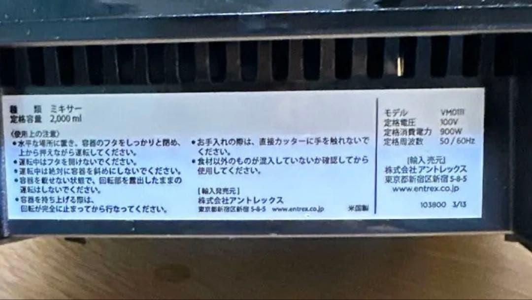 VITAMIX VMO111 ブレンダー ミキサー