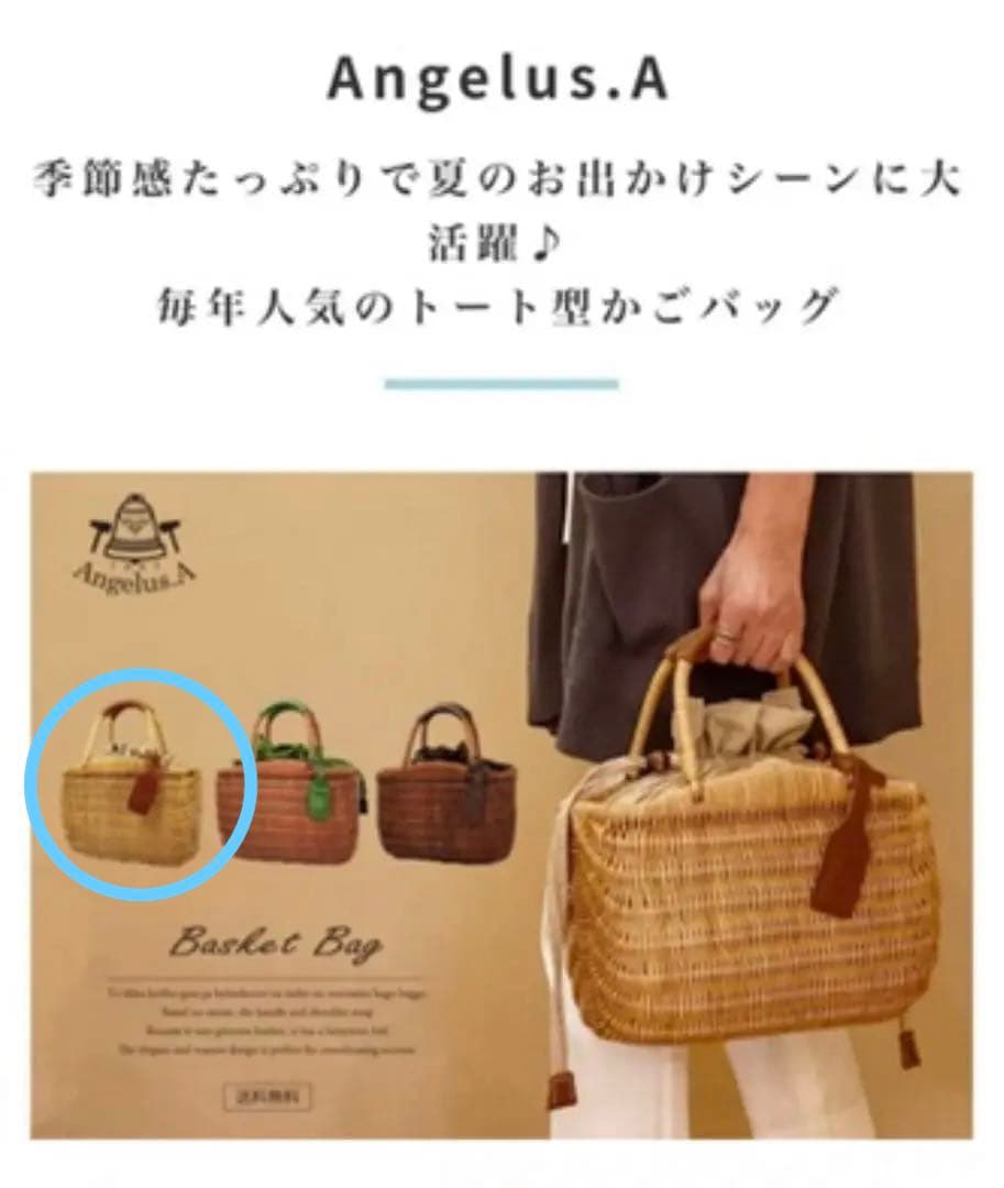 Angelus.A 籠バッグ